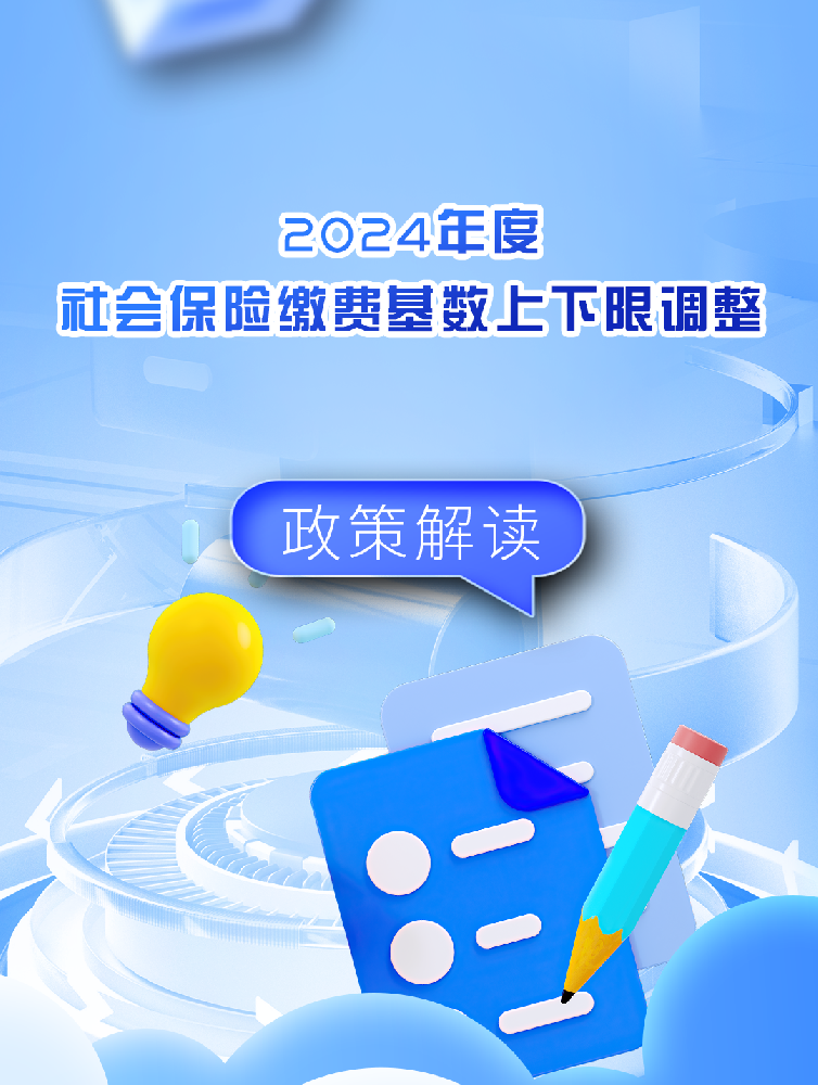 重磅！2024年重慶市職工社保繳費基數公布